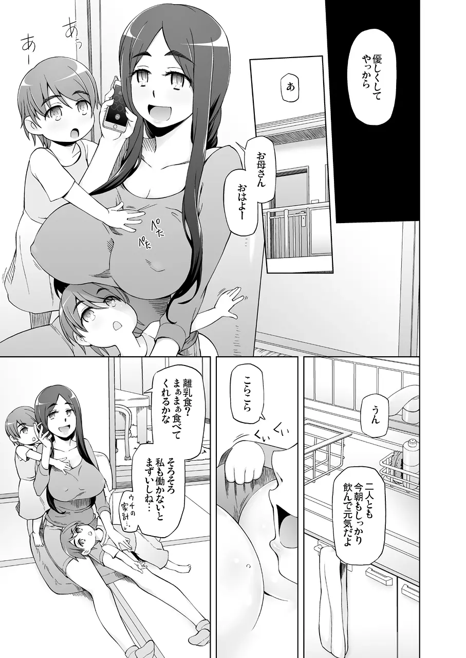 人妻・春子の調教寝取られ性活~かつて娘を弄んだ男達が、私のカラダを狂わせる~ - page16