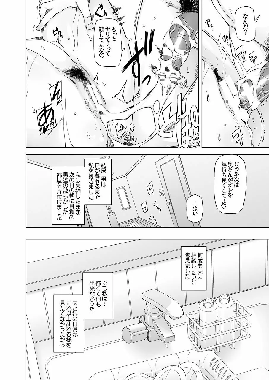 人妻・春子の調教寝取られ性活~かつて娘を弄んだ男達が、私のカラダを狂わせる~ - page23