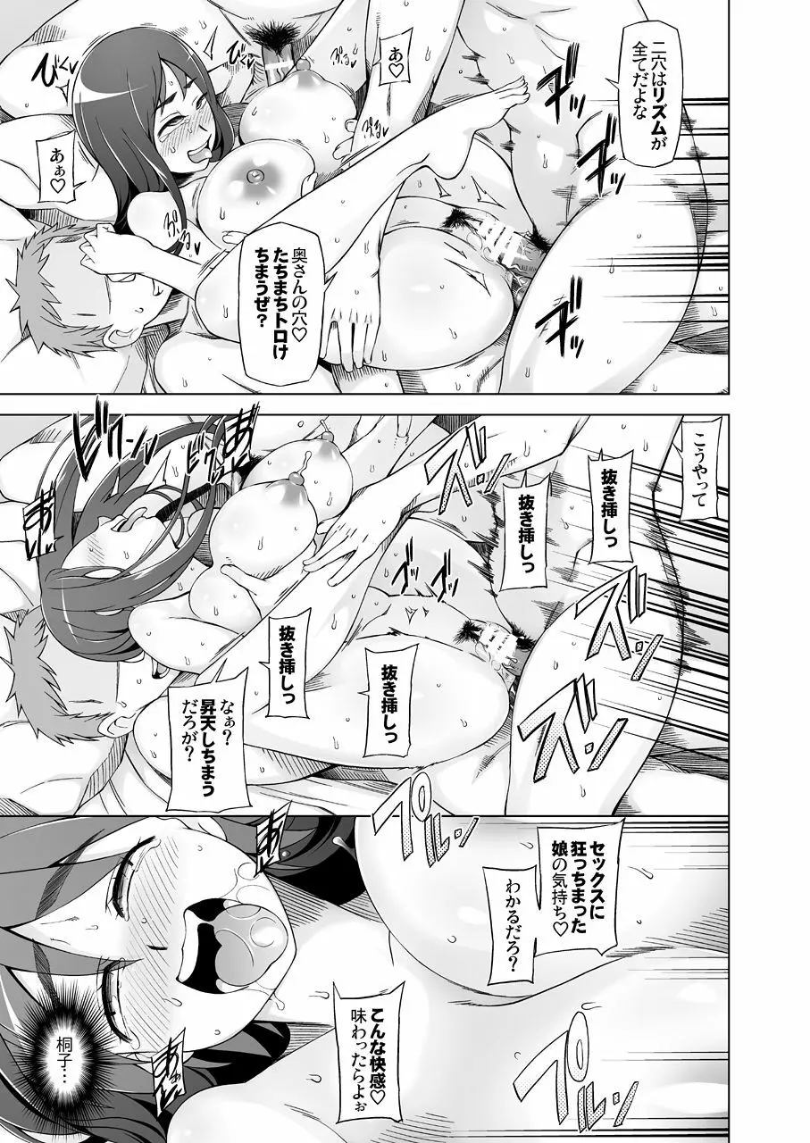 人妻・春子の調教寝取られ性活~かつて娘を弄んだ男達が、私のカラダを狂わせる~ - page40