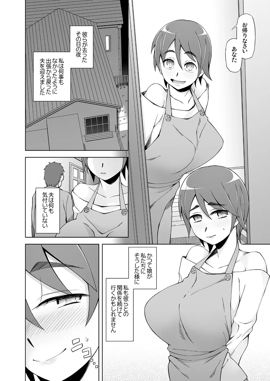 人妻・春子の調教寝取られ性活~かつて娘を弄んだ男達が、私のカラダを狂わせる~ - page47