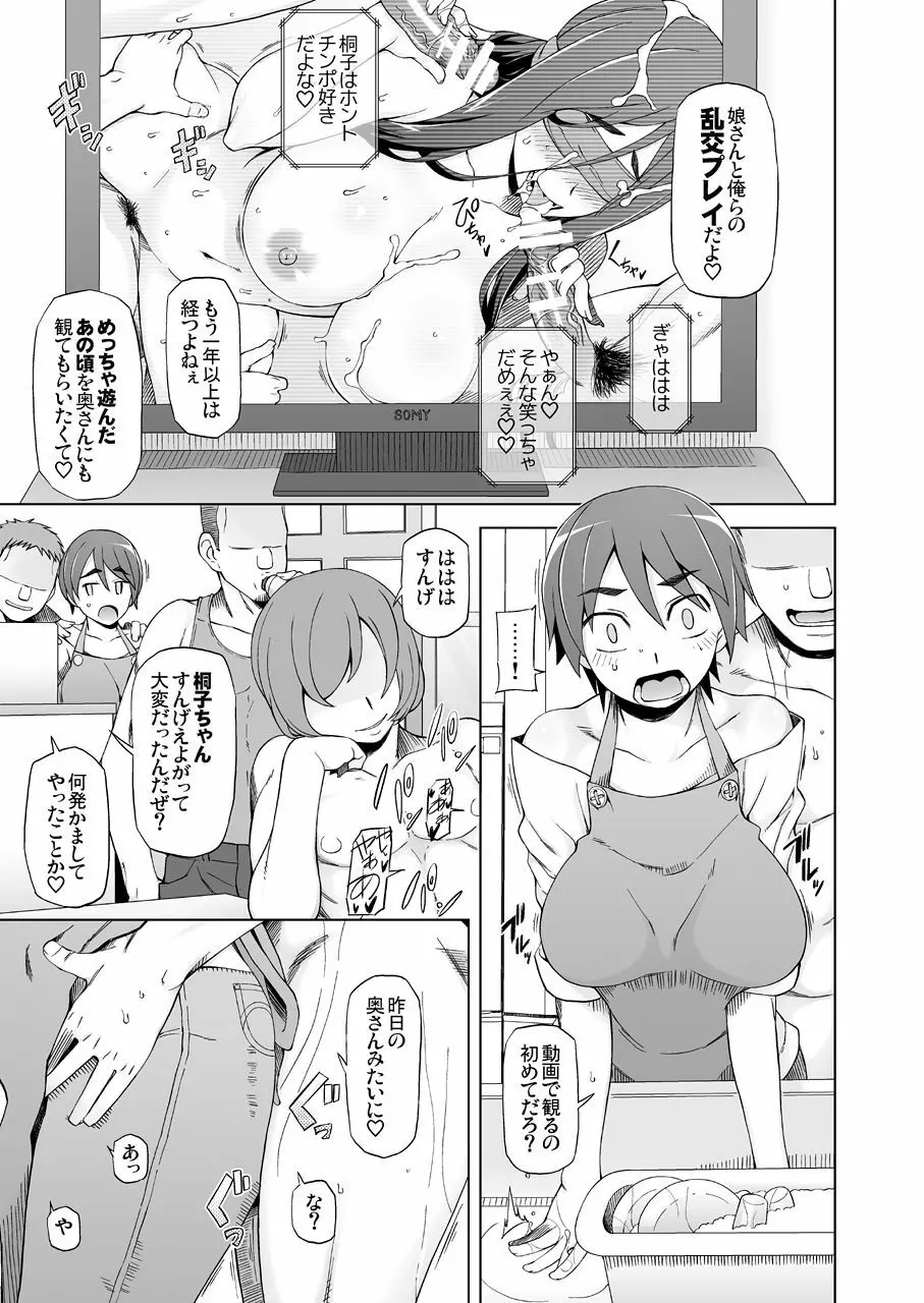 人妻・春子の調教寝取られ性活~かつて娘を弄んだ男達が、私のカラダを狂わせる~ - page6