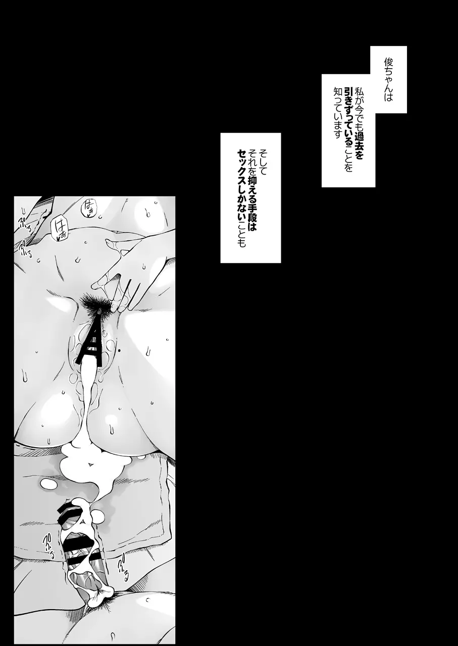 人妻・春子の調教寝取られ性活~かつて娘を弄んだ男達が、私のカラダを狂わせる~ - page66