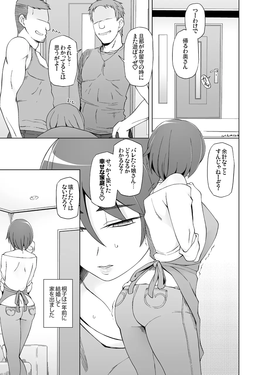 人妻・春子の調教寝取られ性活~かつて娘を弄んだ男達が、私のカラダを狂わせる~ - page8