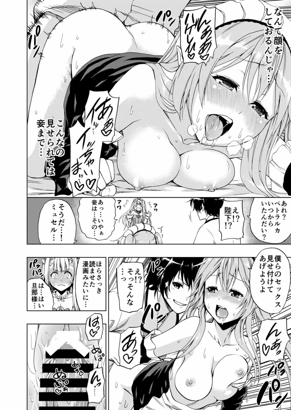 アウトブレイク・ハーレム - page11