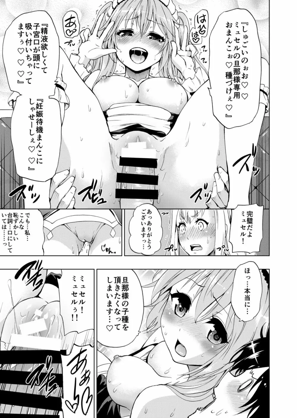 アウトブレイク・ハーレム - page12