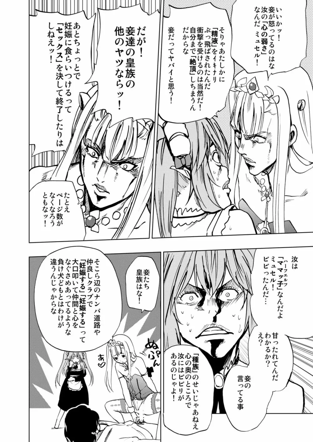 アウトブレイク・ハーレム - page23