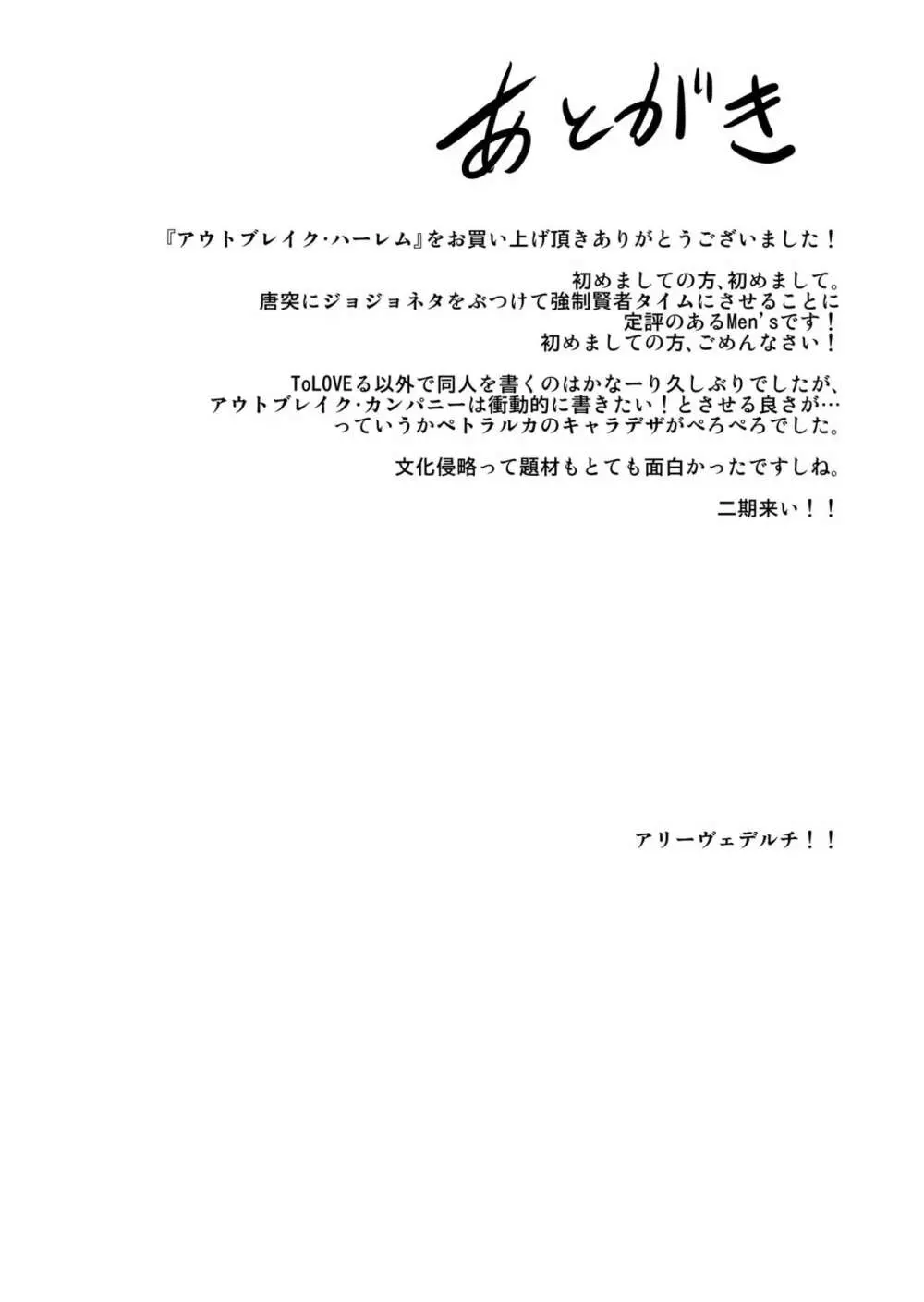アウトブレイク・ハーレム - page25