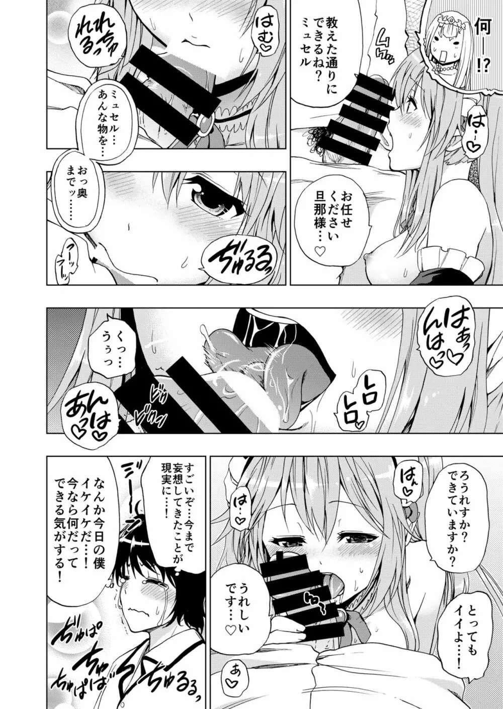 アウトブレイク・ハーレム - page7