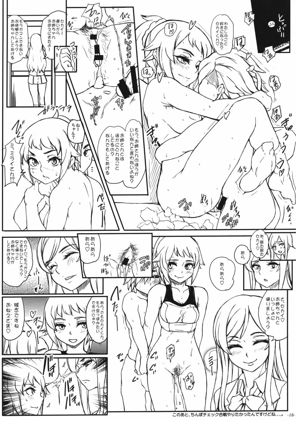 237:1000πchan!! - page19
