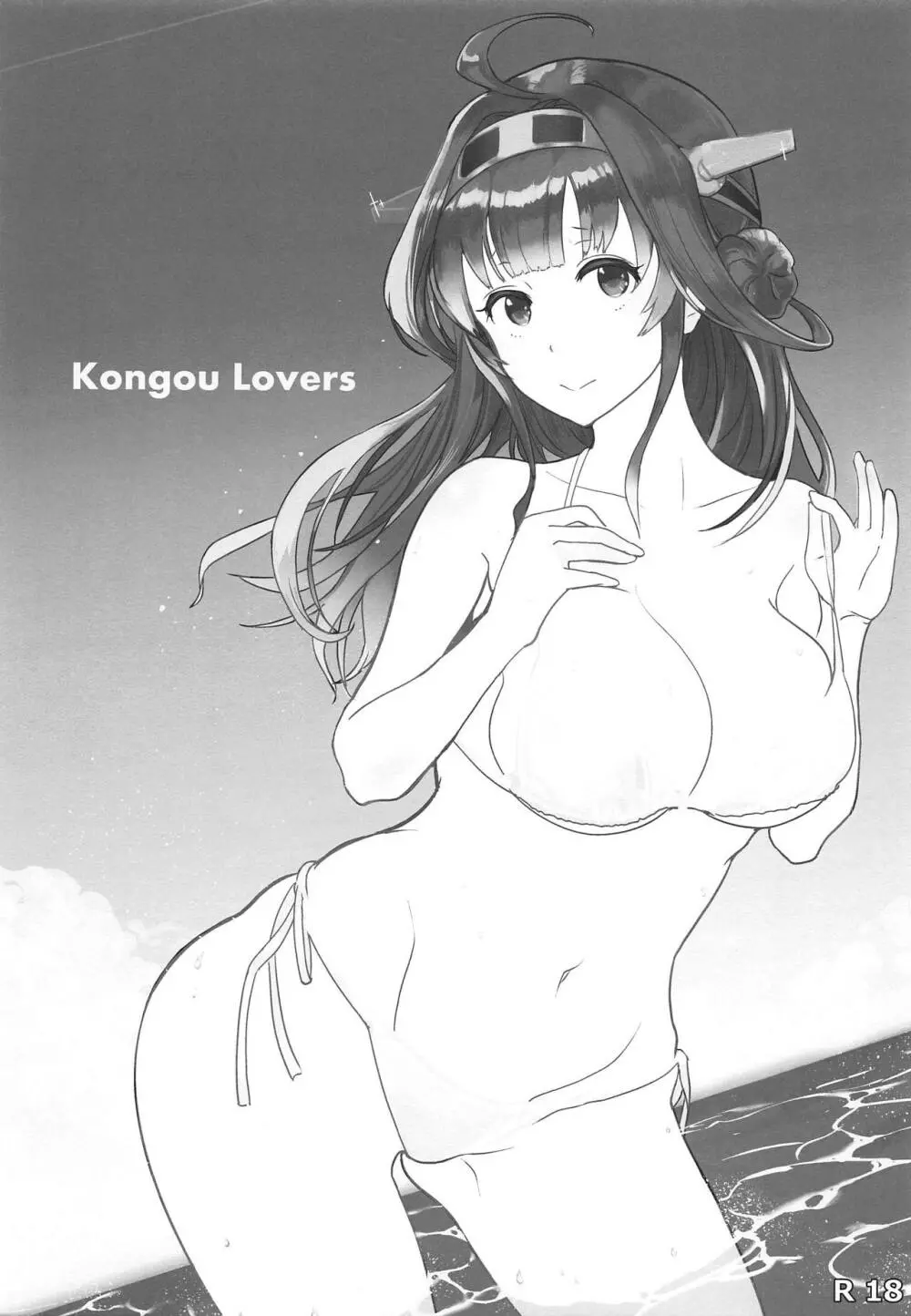 Kongou Lovers - page2