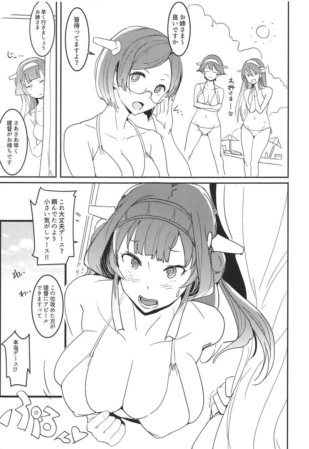 Kongou Lovers - page3