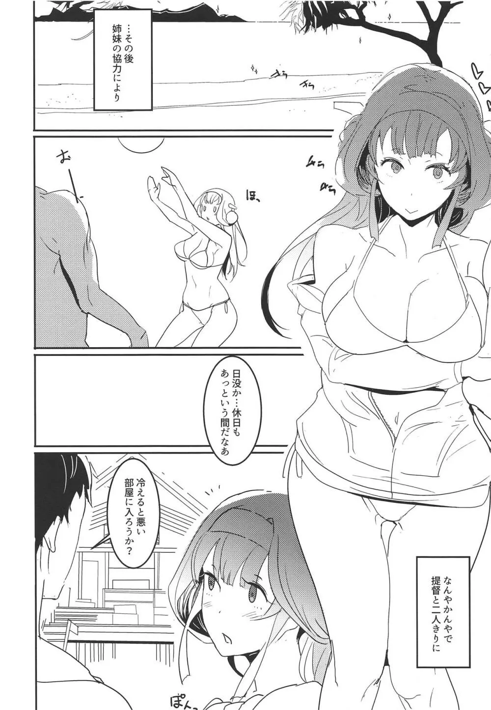 Kongou Lovers - page4