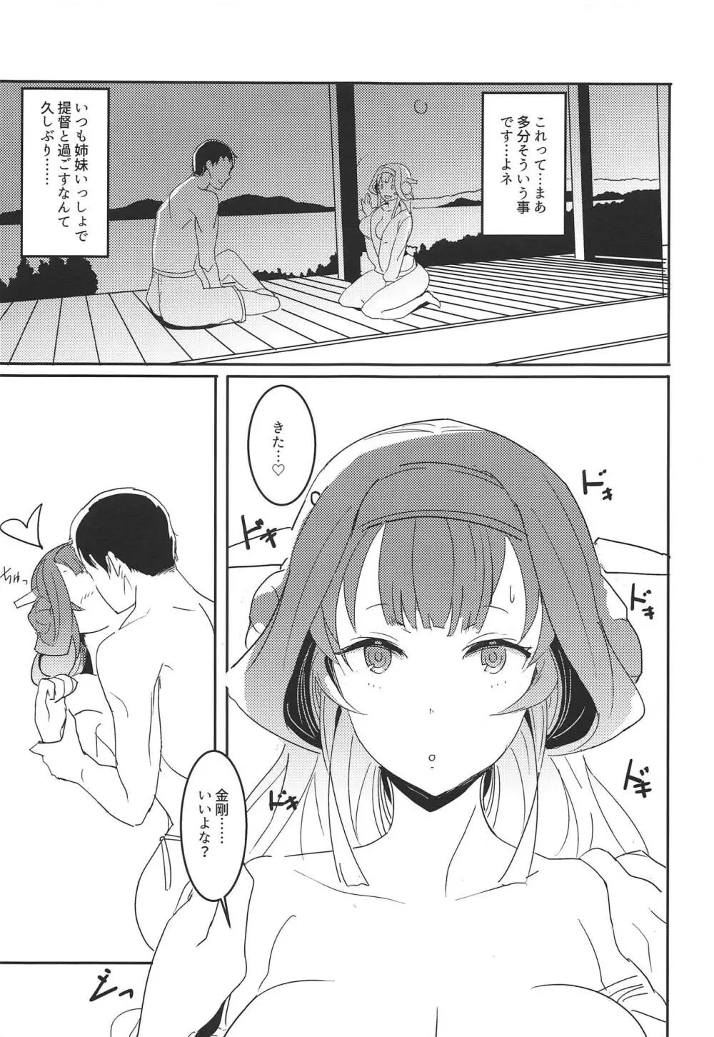 Kongou Lovers - page5
