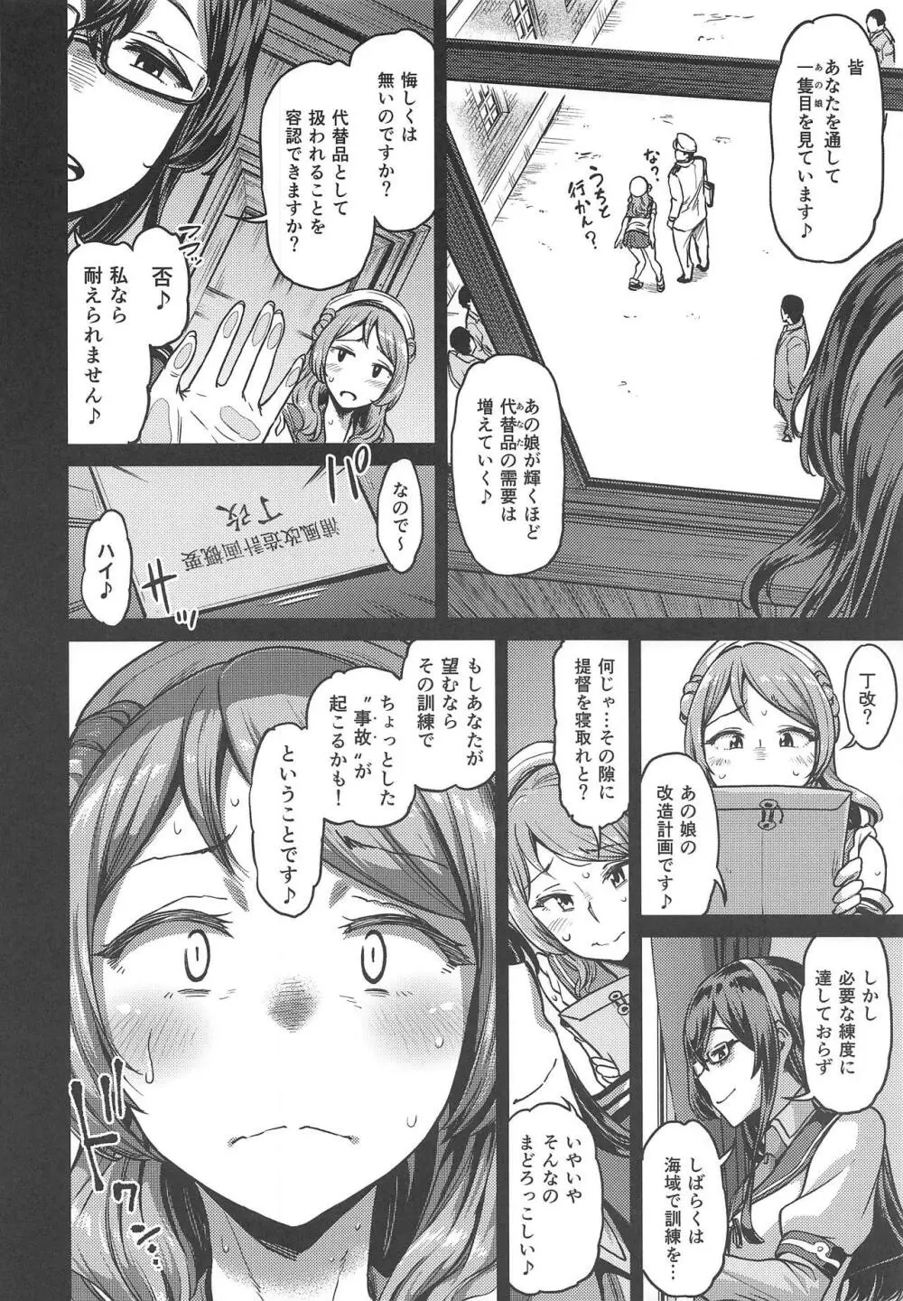 二隻目の浦風 - page11