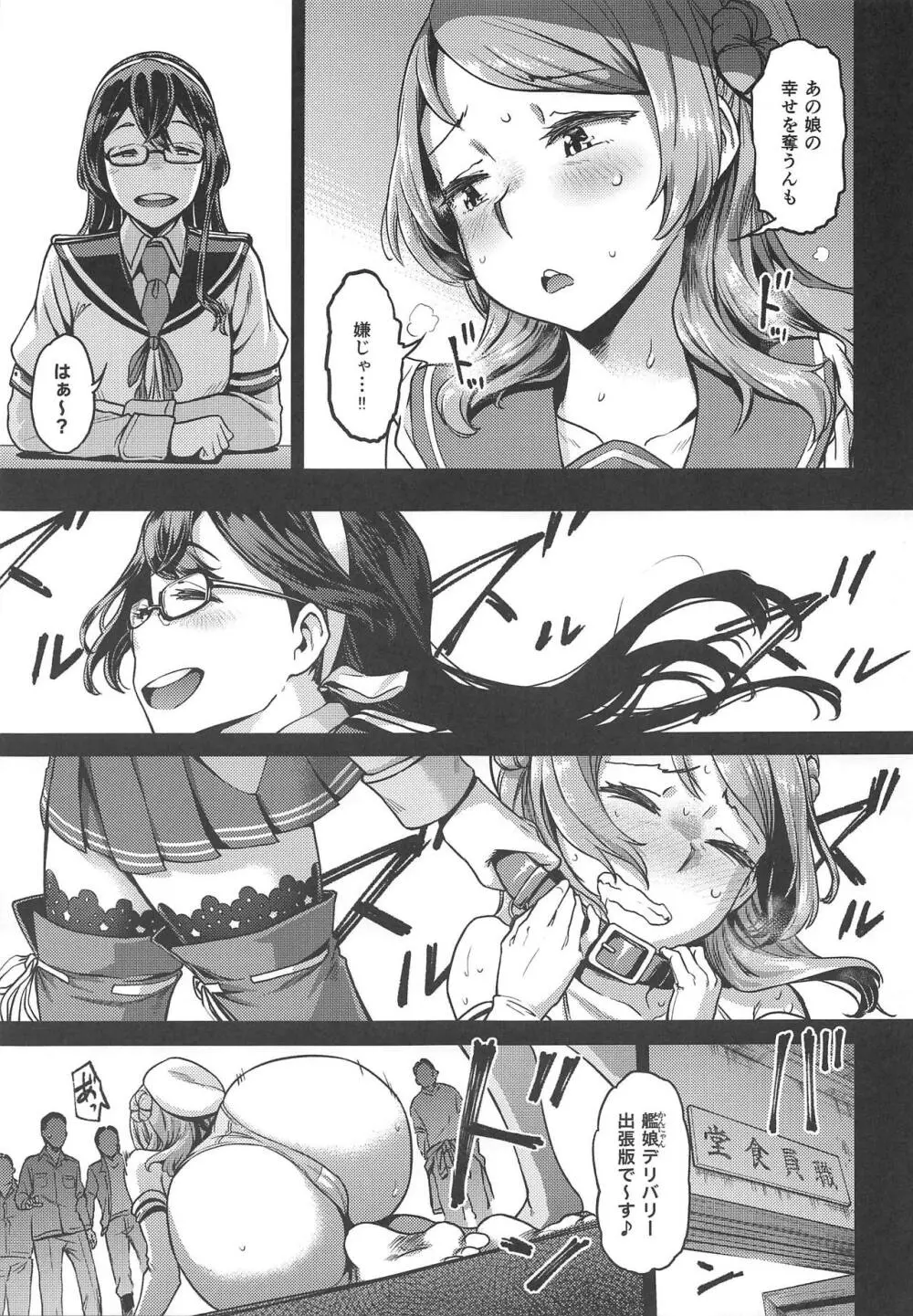 二隻目の浦風 - page16
