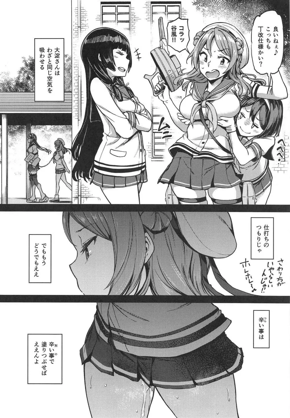 二隻目の浦風 - page27