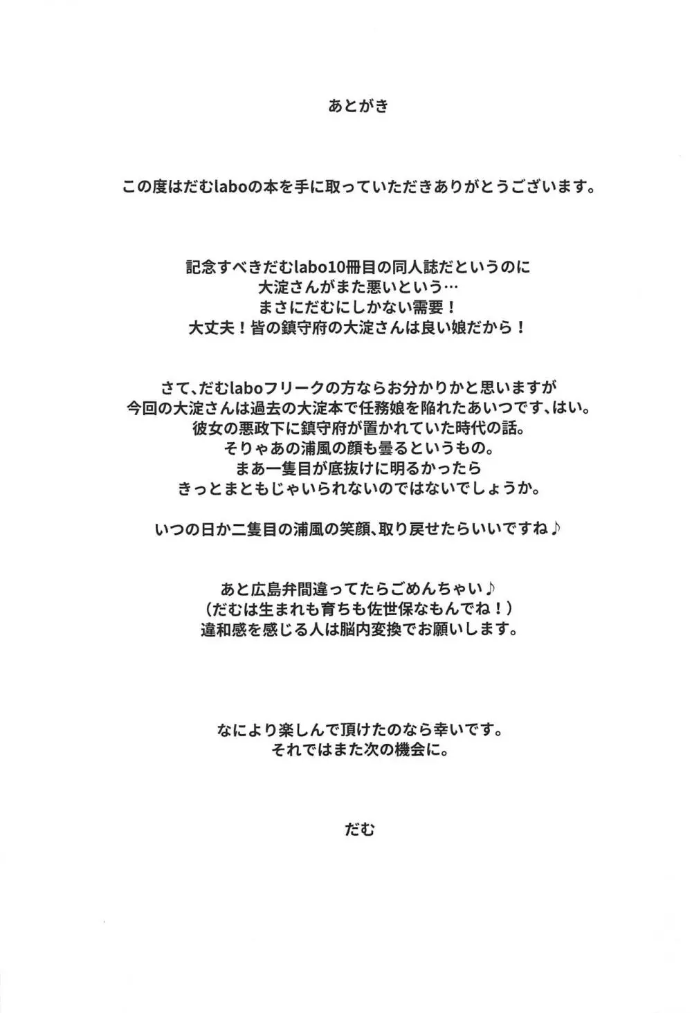 二隻目の浦風 - page28