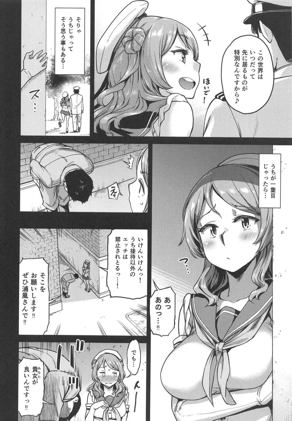 二隻目の浦風 - page7