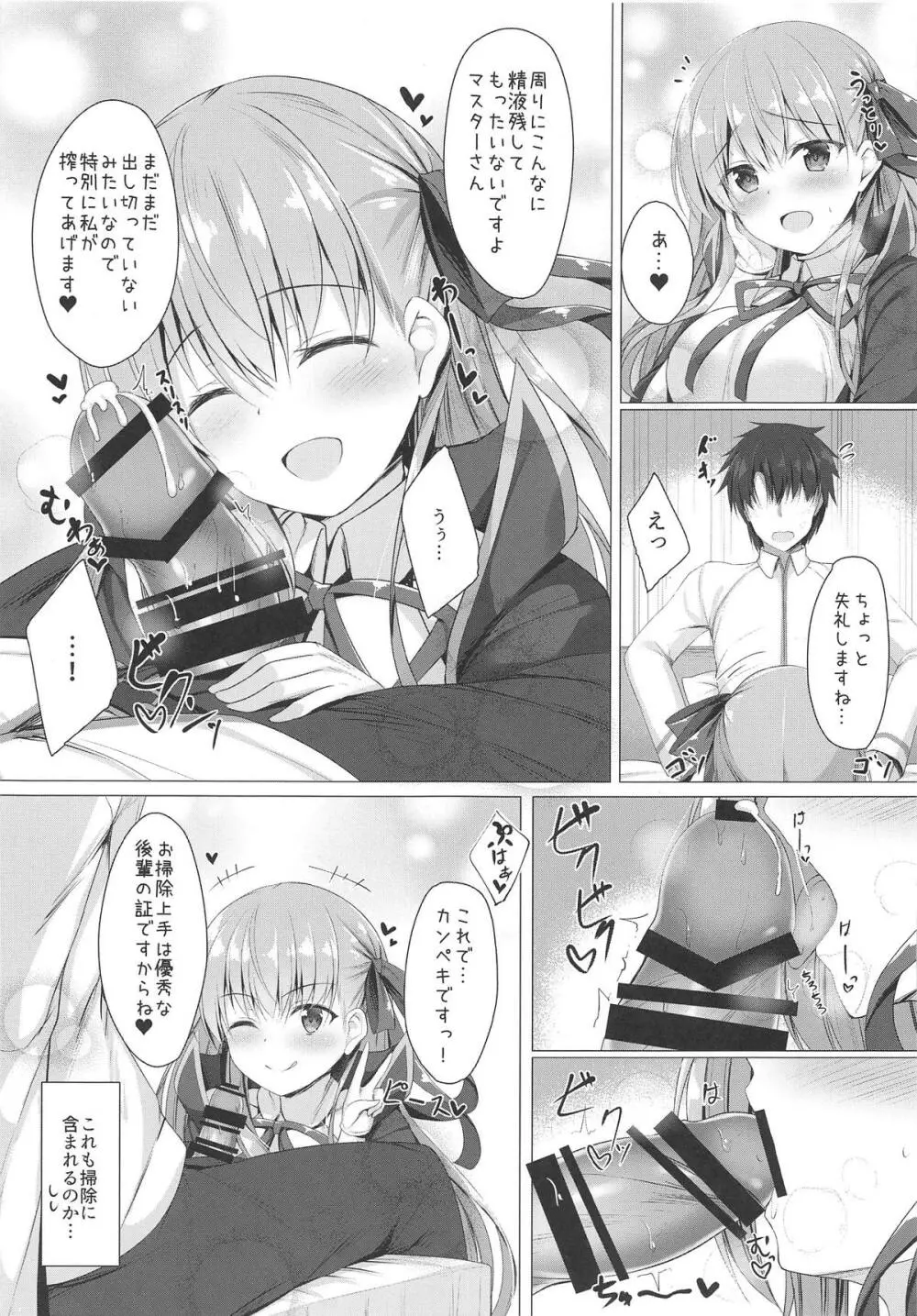 お仕置きですよ、センパイ - page4