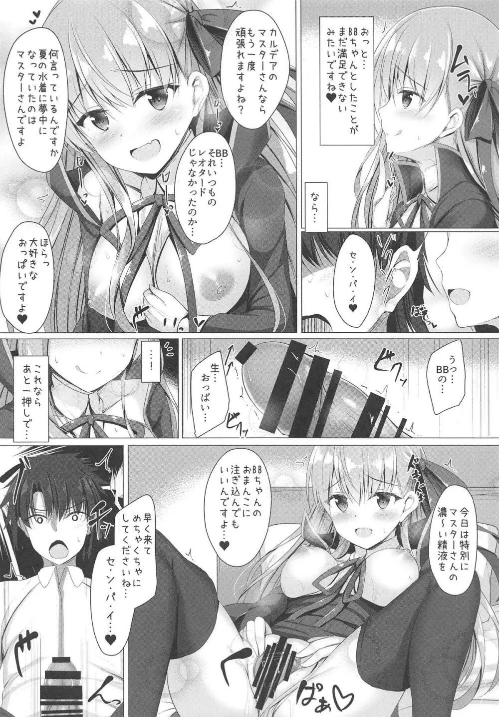 お仕置きですよ、センパイ - page5