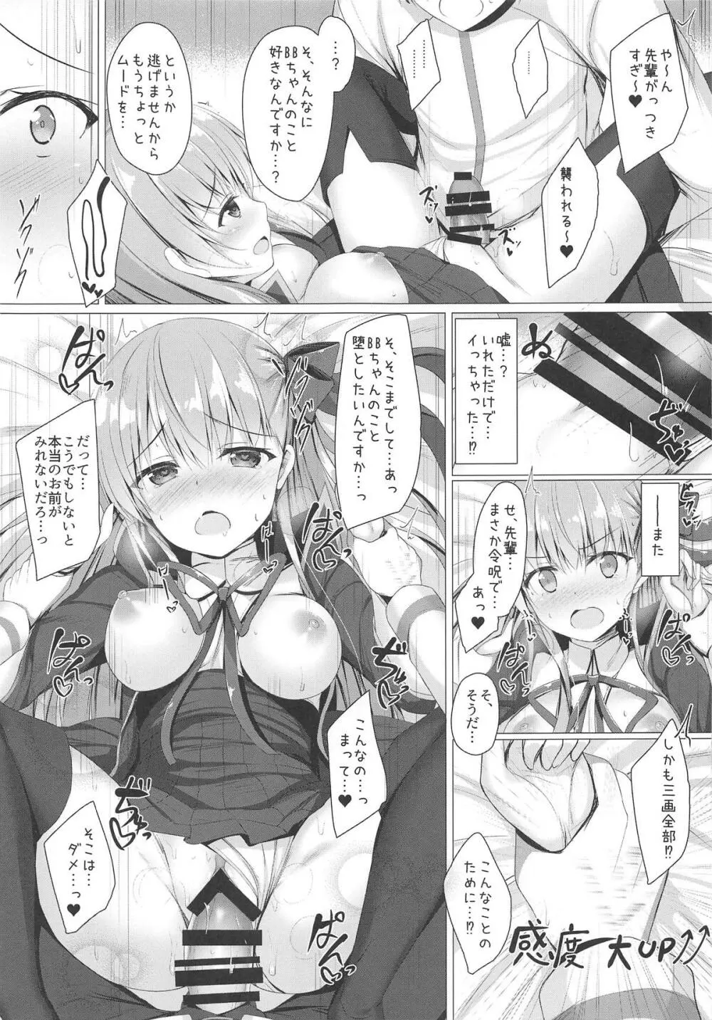 お仕置きですよ、センパイ - page6