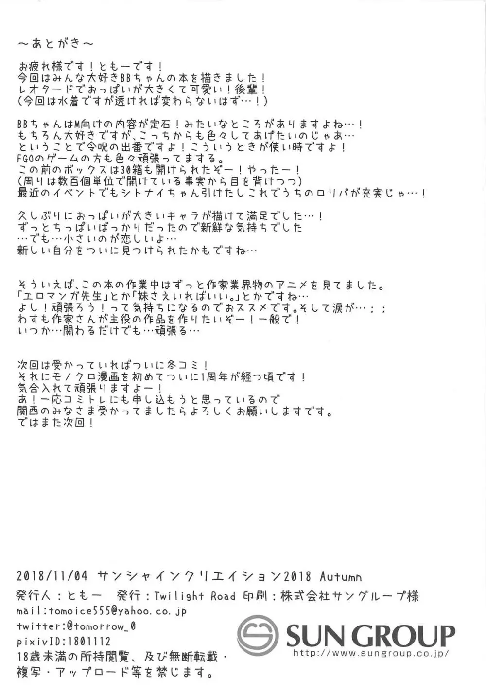 お仕置きですよ、センパイ - page9