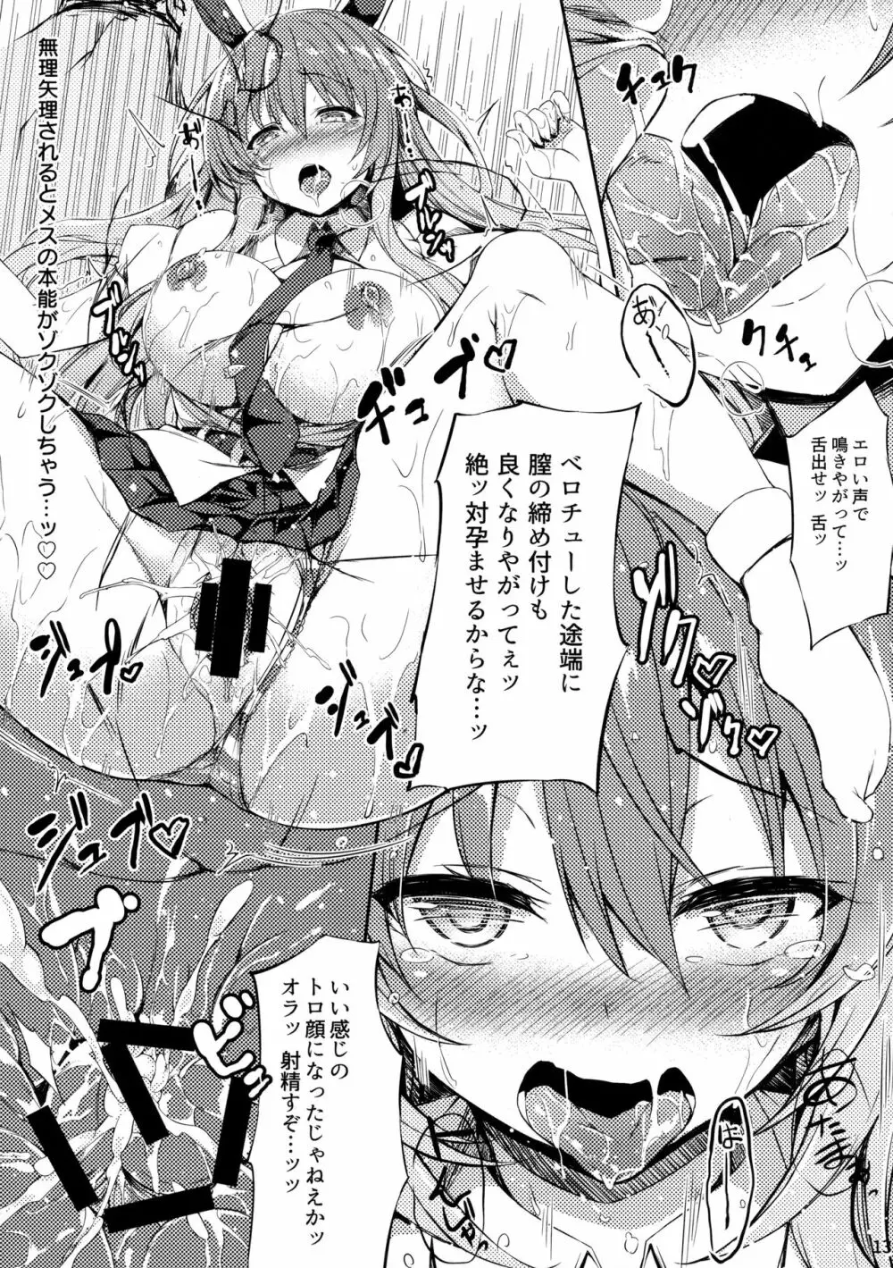 生意気ウサギにはオシオキを - page14