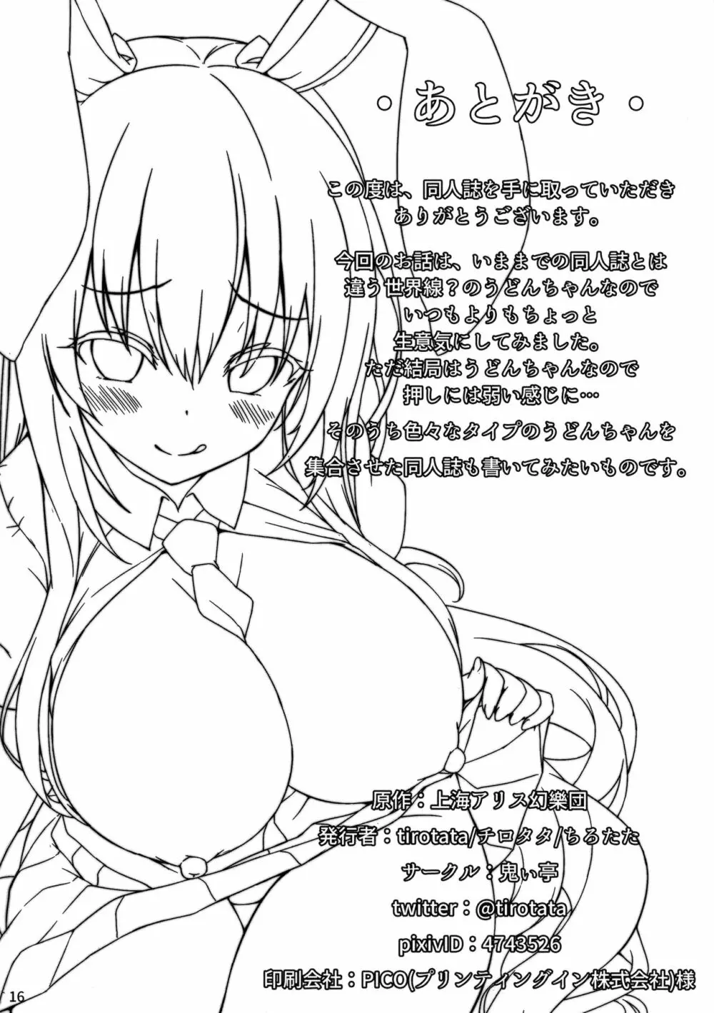 生意気ウサギにはオシオキを - page17