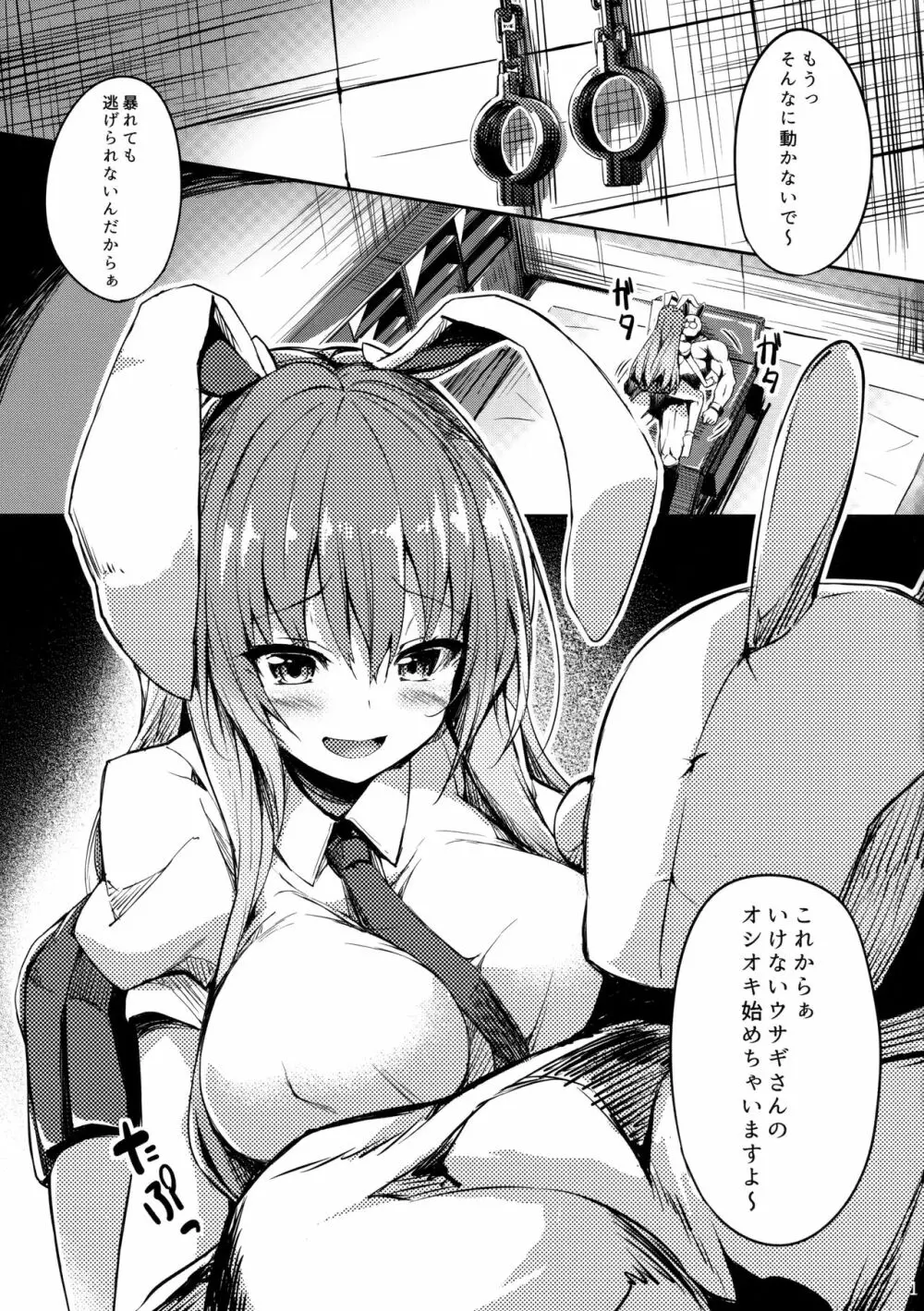 生意気ウサギにはオシオキを - page2