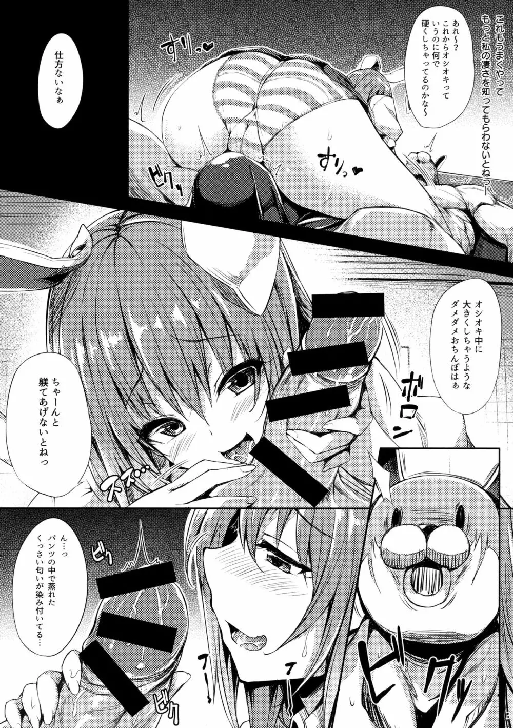 生意気ウサギにはオシオキを - page4