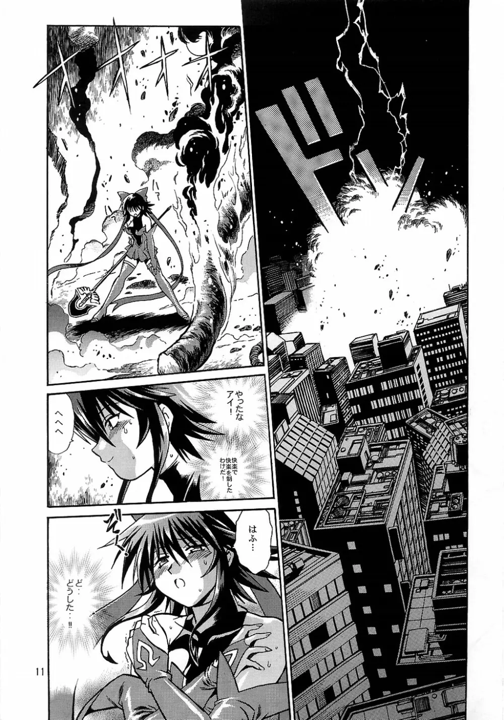 魔法少女Vol.3 - page10