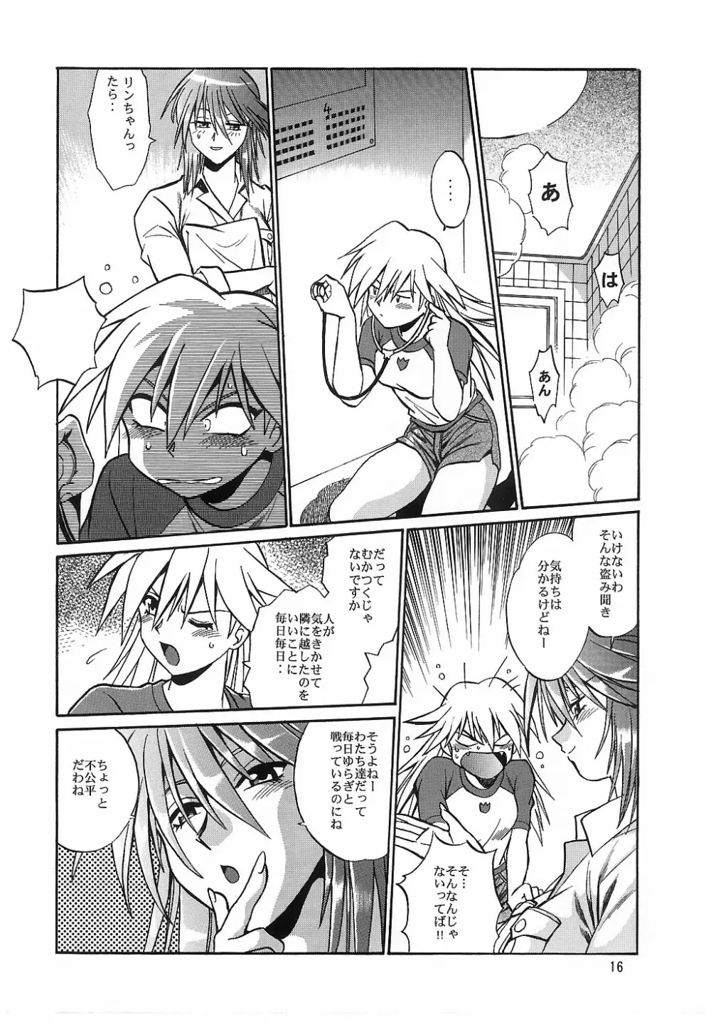 魔法少女Vol.3 - page15