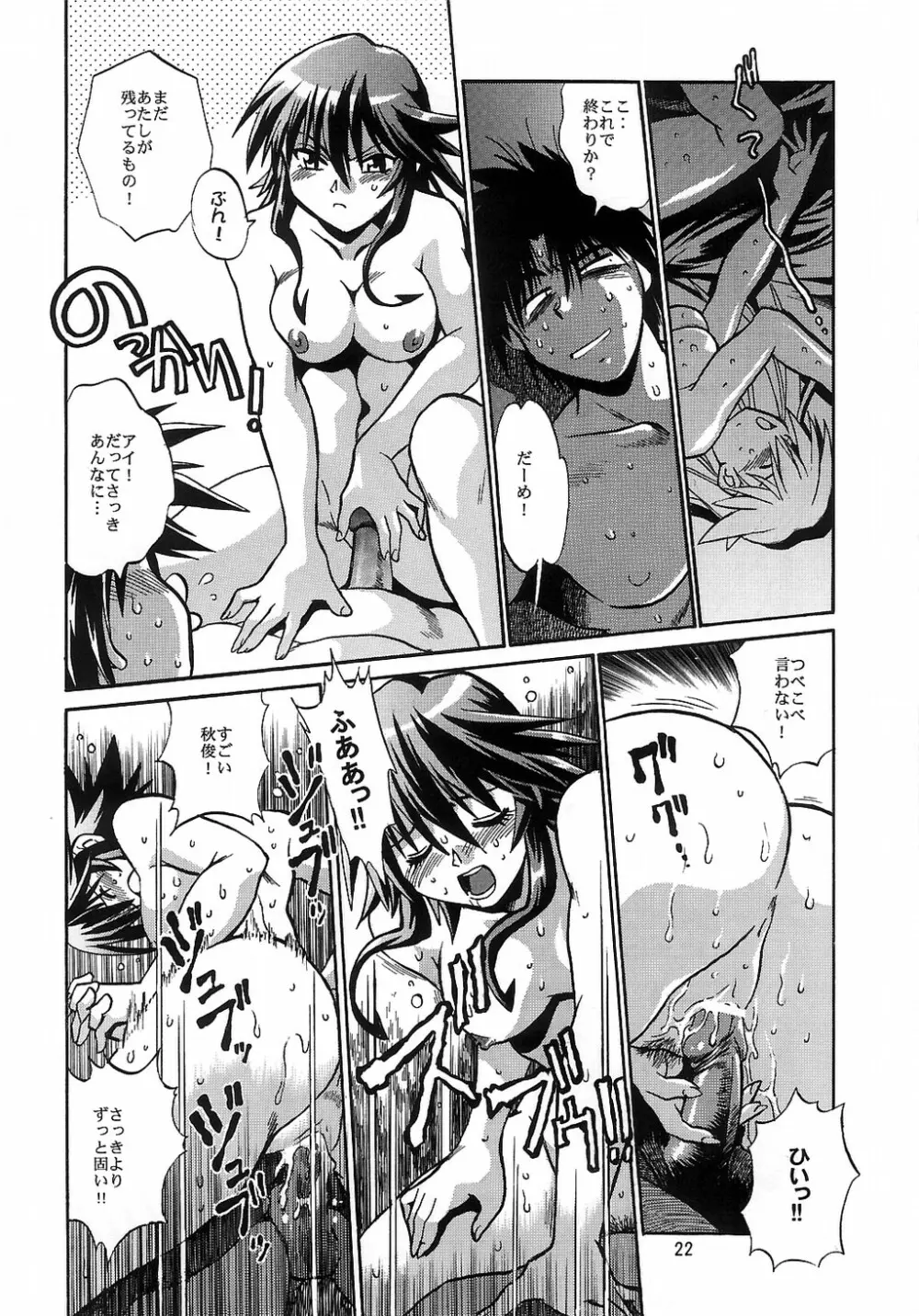 魔法少女Vol.3 - page21