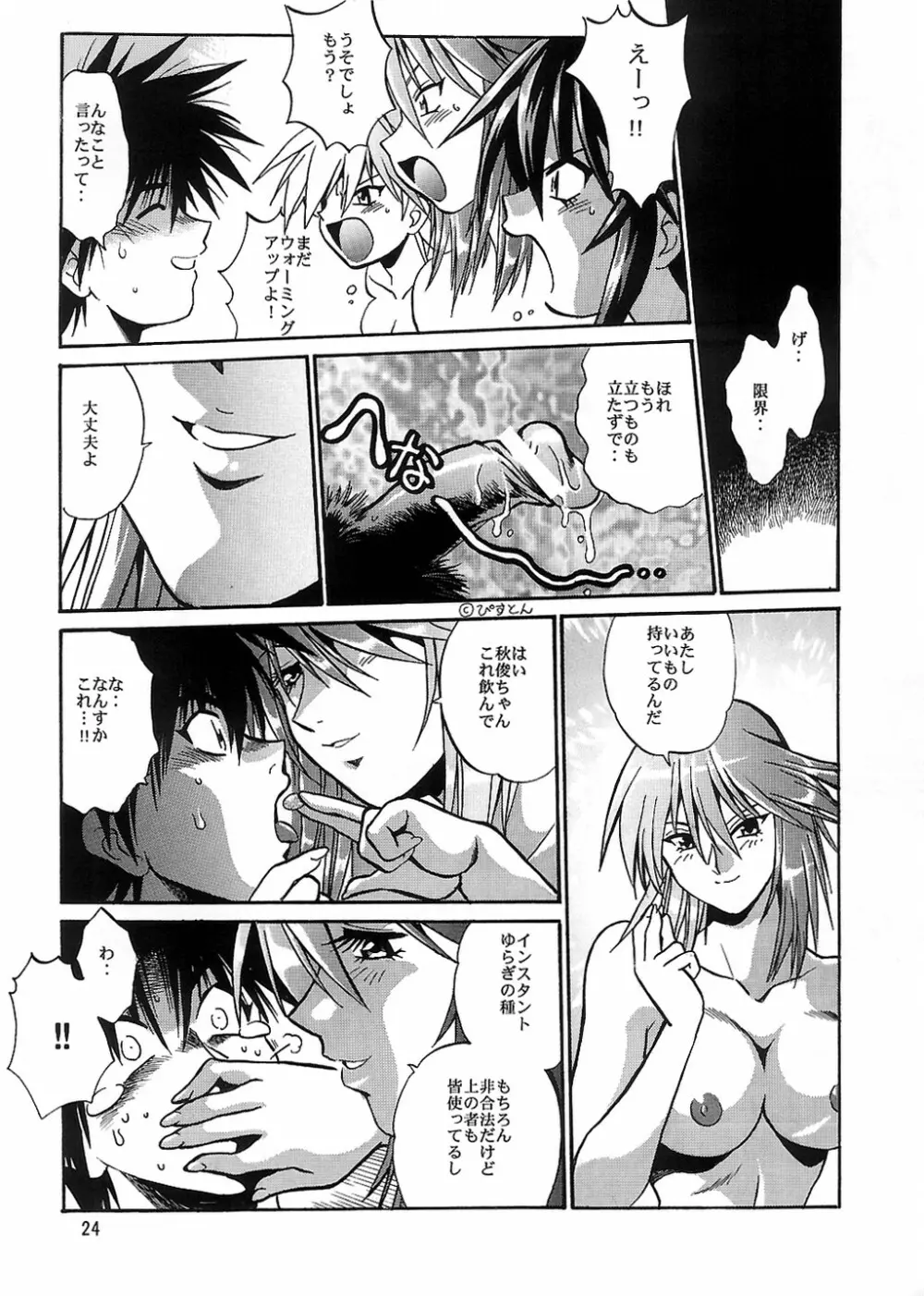魔法少女Vol.3 - page23