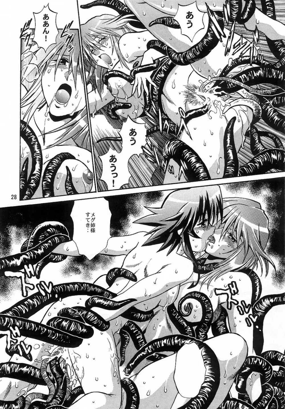 魔法少女Vol.3 - page27