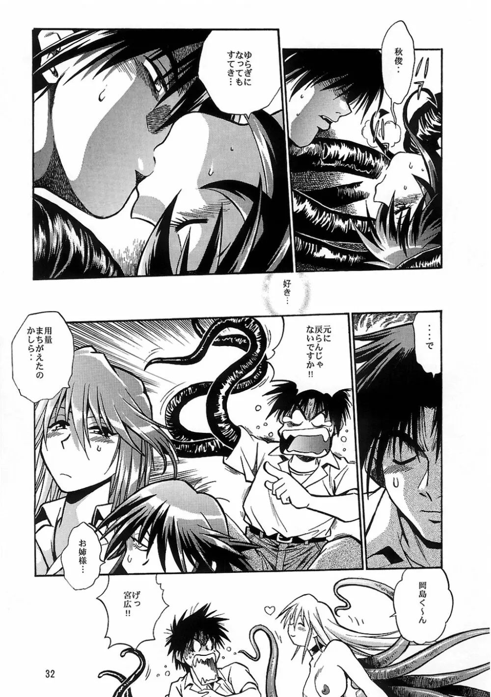 魔法少女Vol.3 - page29