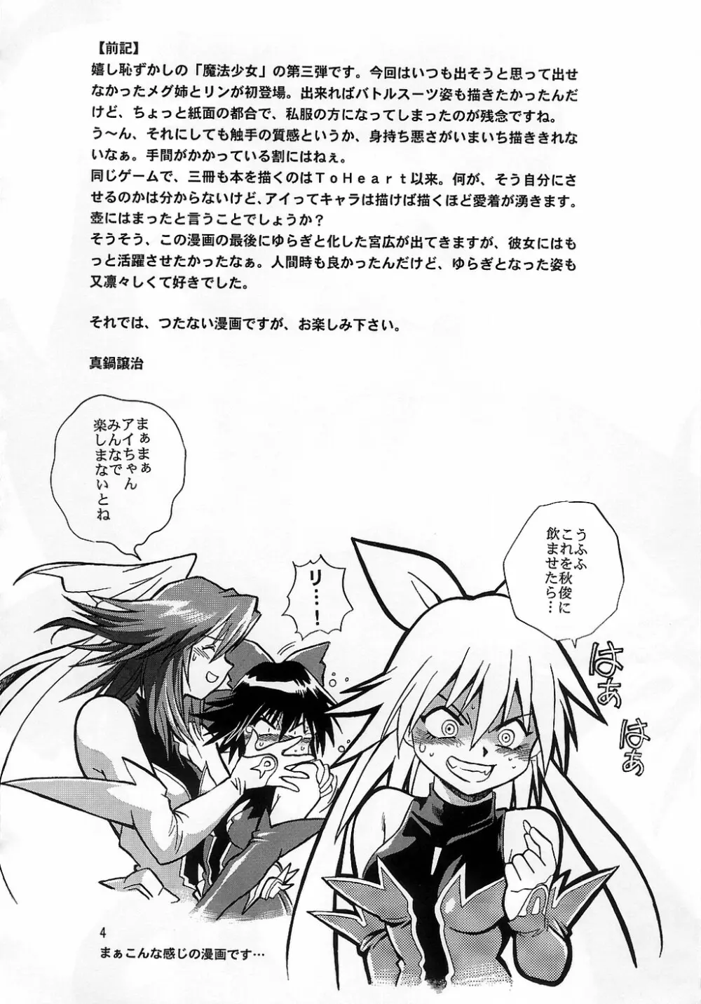 魔法少女Vol.3 - page3