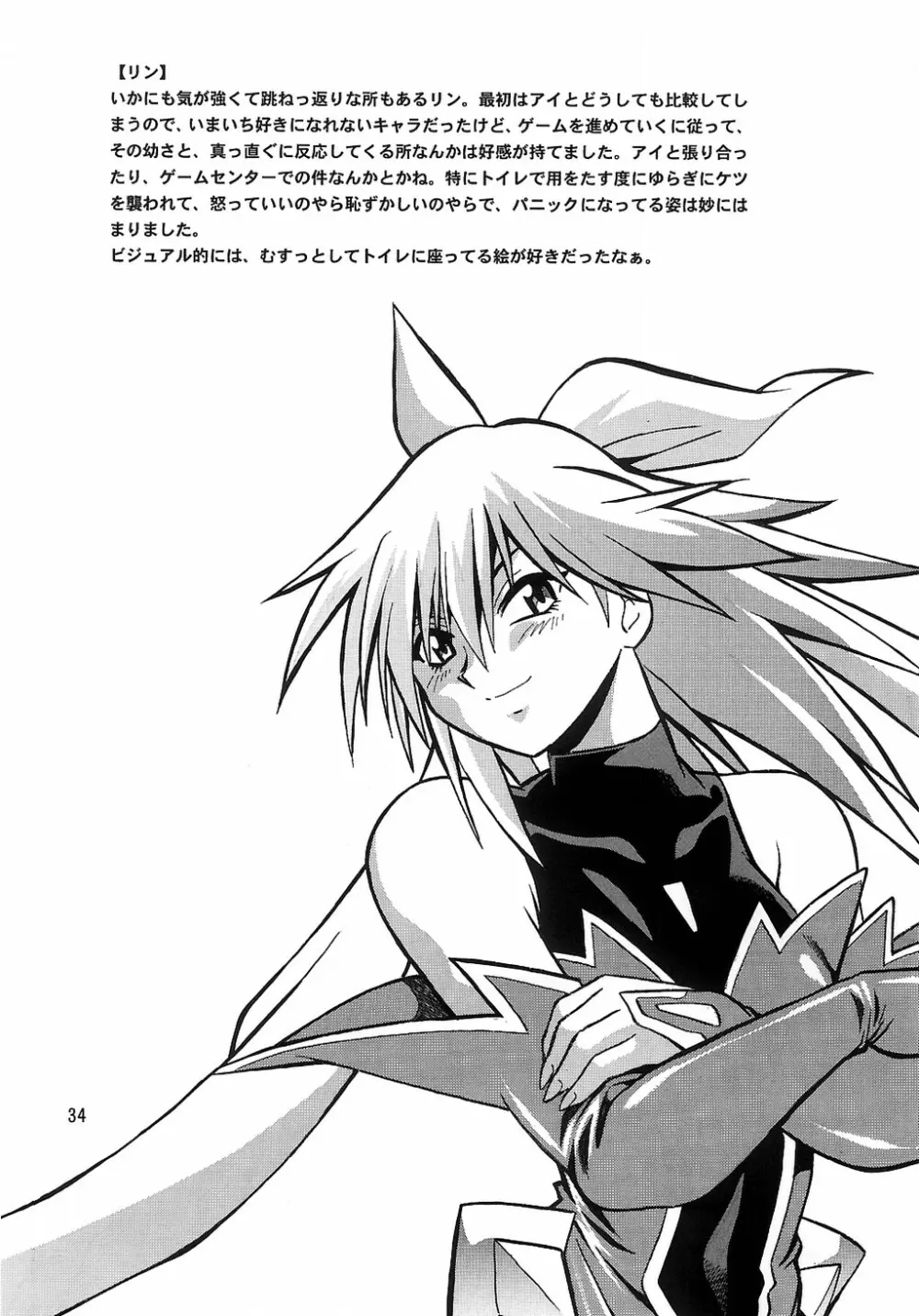 魔法少女Vol.3 - page31