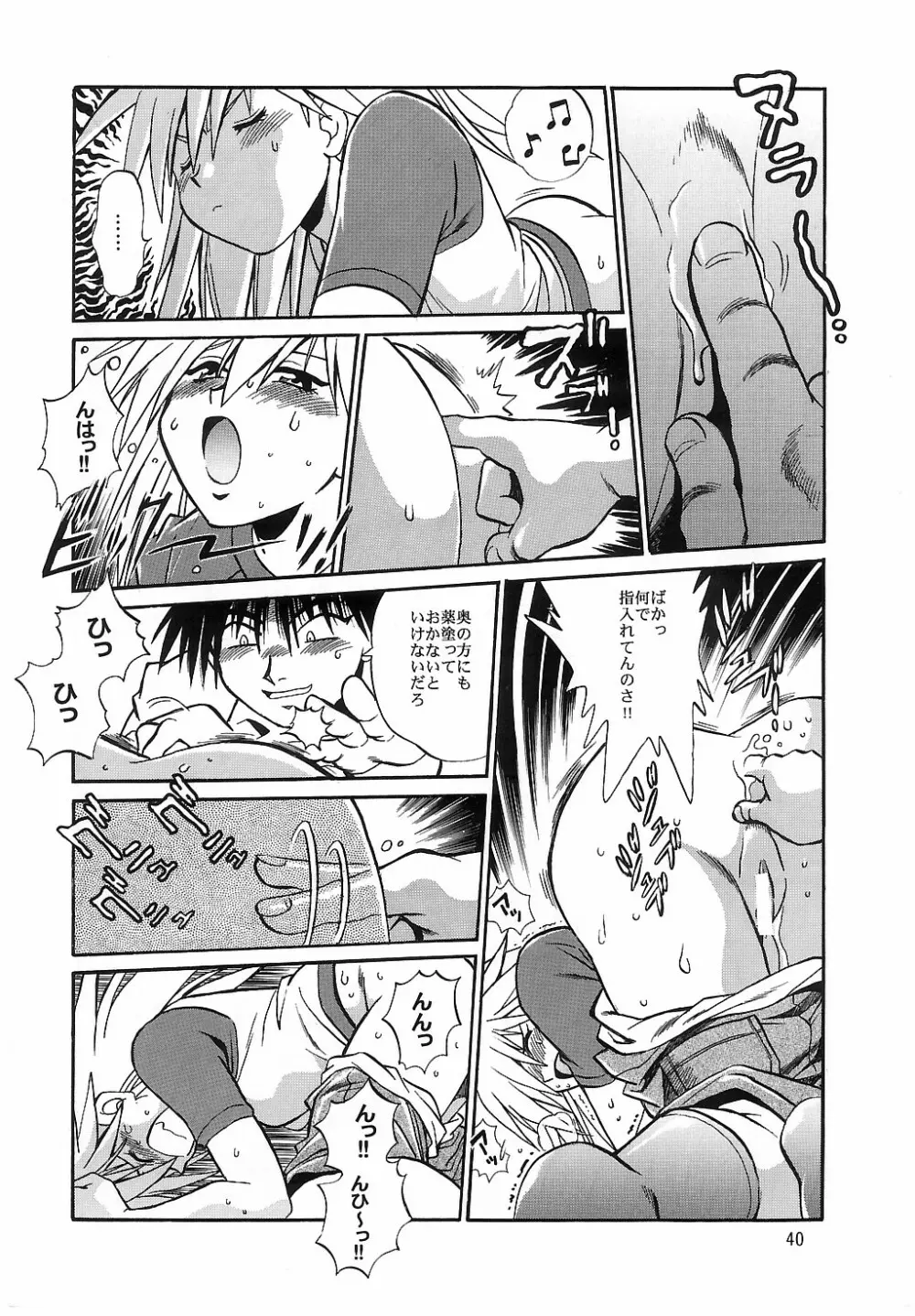 魔法少女Vol.3 - page37