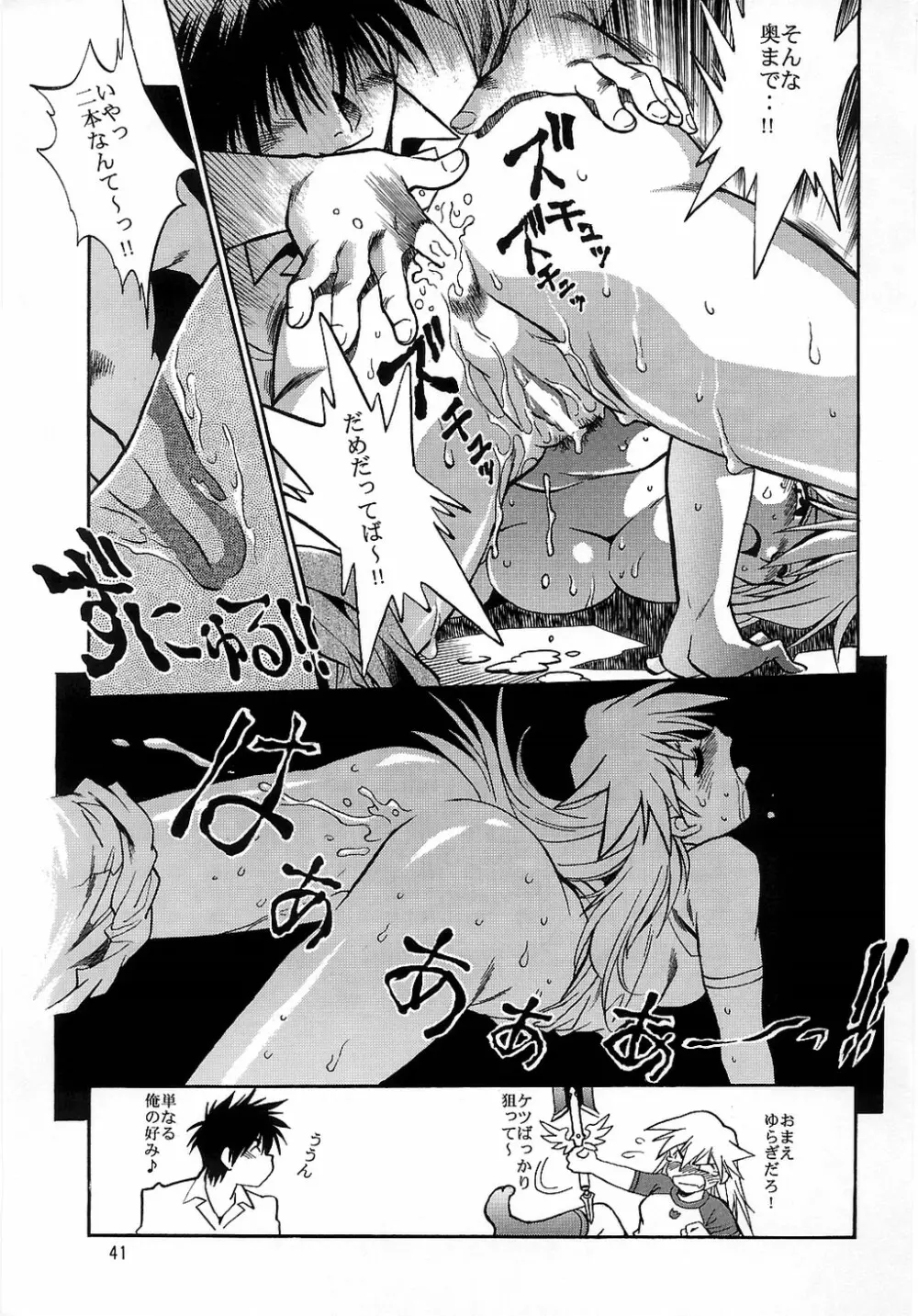 魔法少女Vol.3 - page38