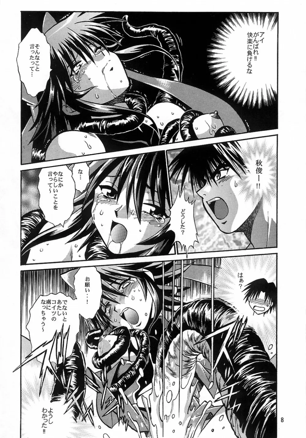 魔法少女Vol.3 - page7