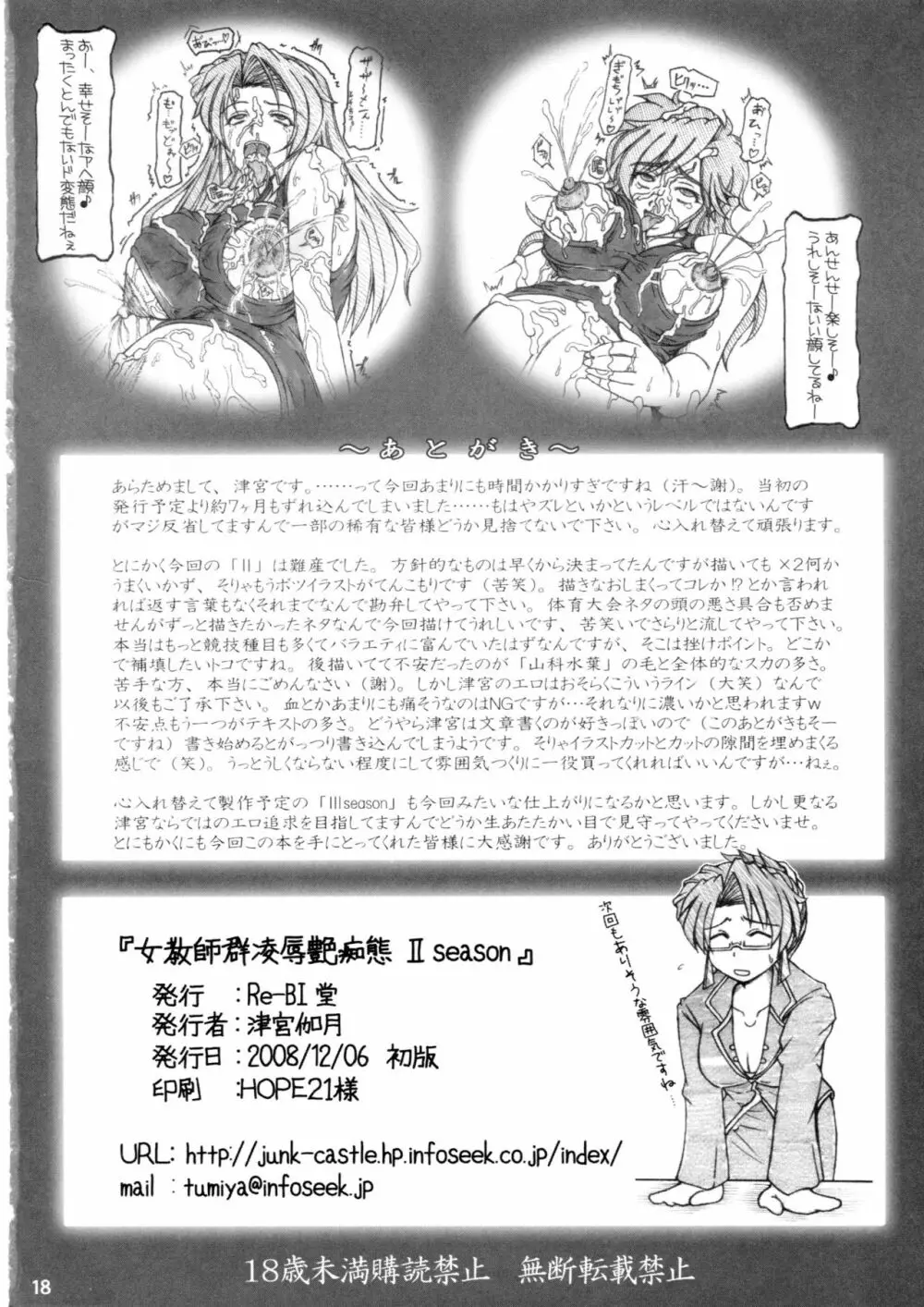 女教師群凌辱艶痴態 II season - page17