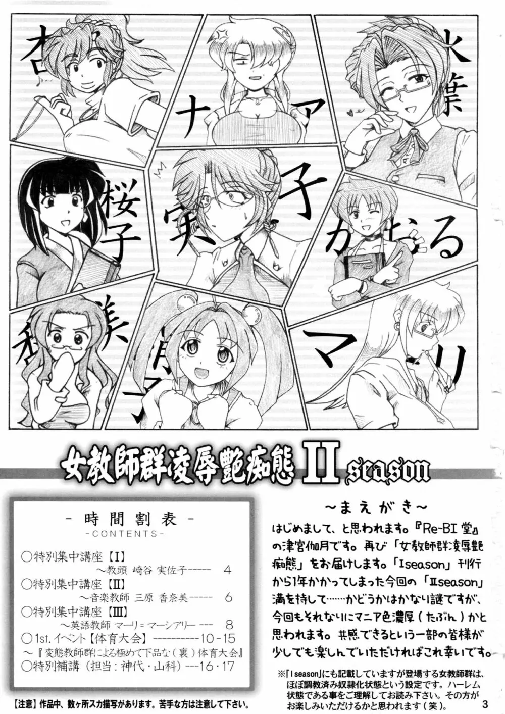 女教師群凌辱艶痴態 II season - page2