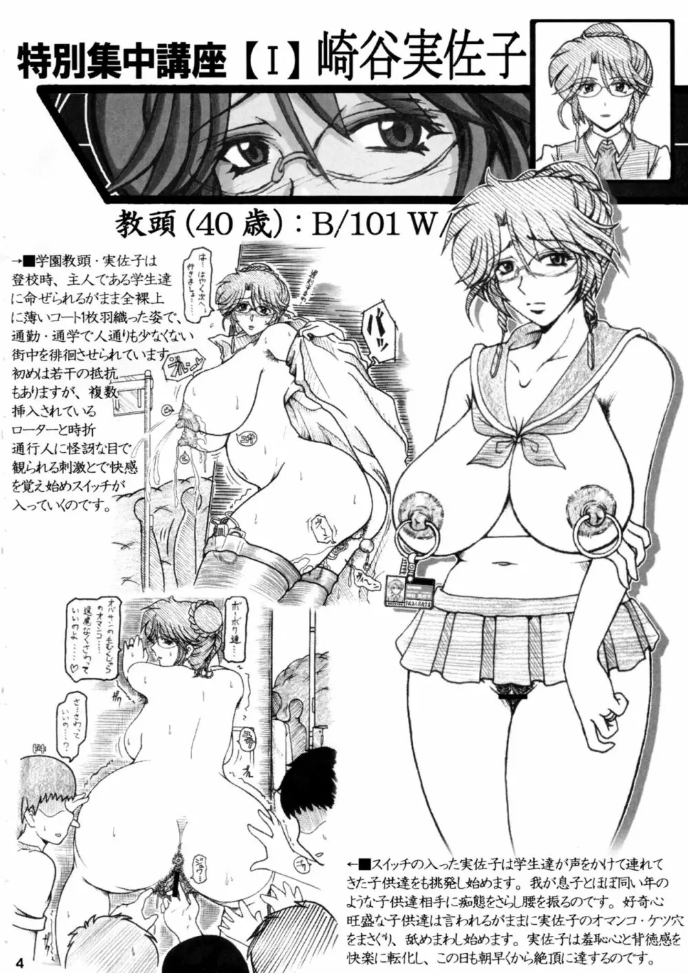 女教師群凌辱艶痴態 II season - page3