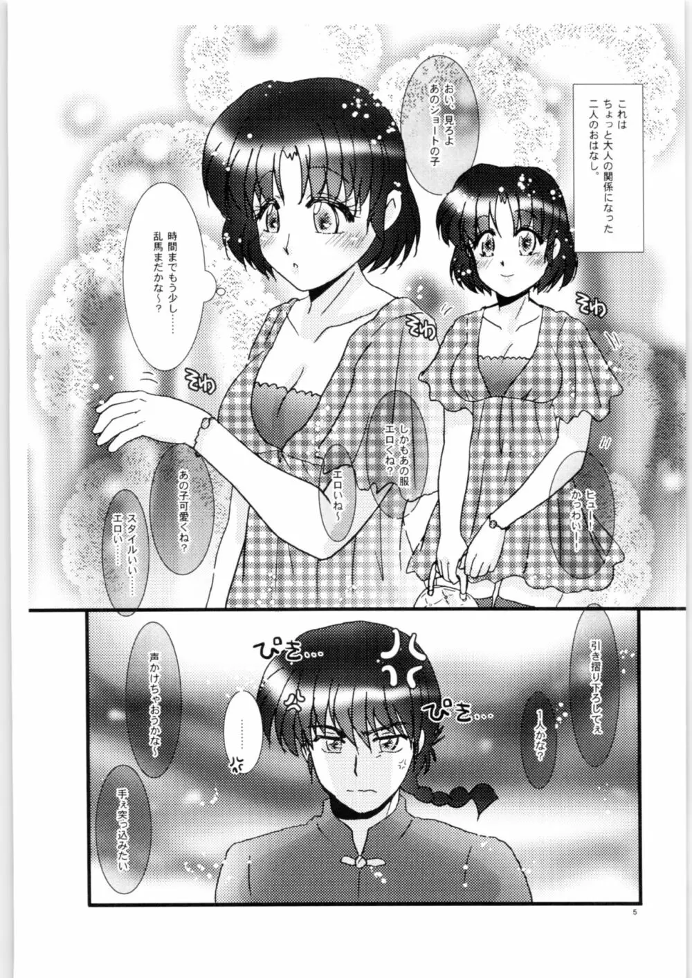 俺の許嫁が無防備すぎるので思い知らせようとしたら箍が外れた話。 - page4