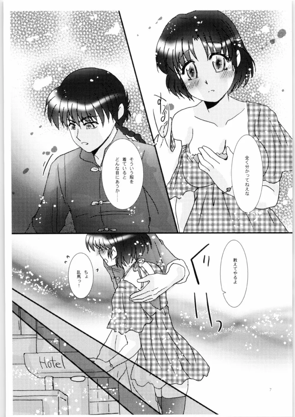 俺の許嫁が無防備すぎるので思い知らせようとしたら箍が外れた話。 - page6
