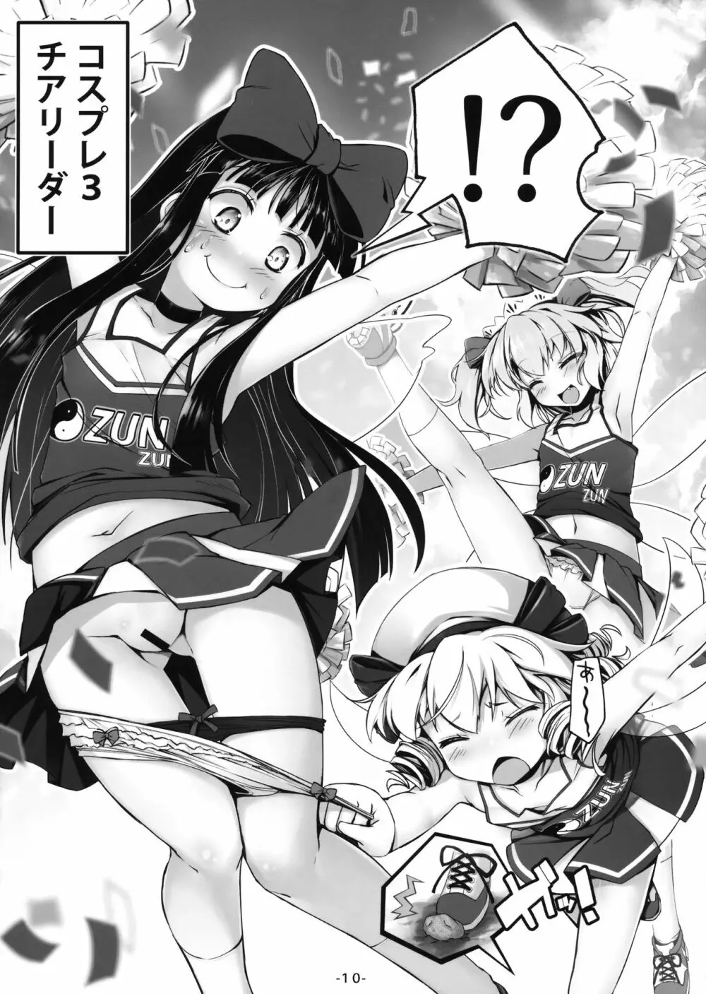 着せ替え三月精ショウ - page11