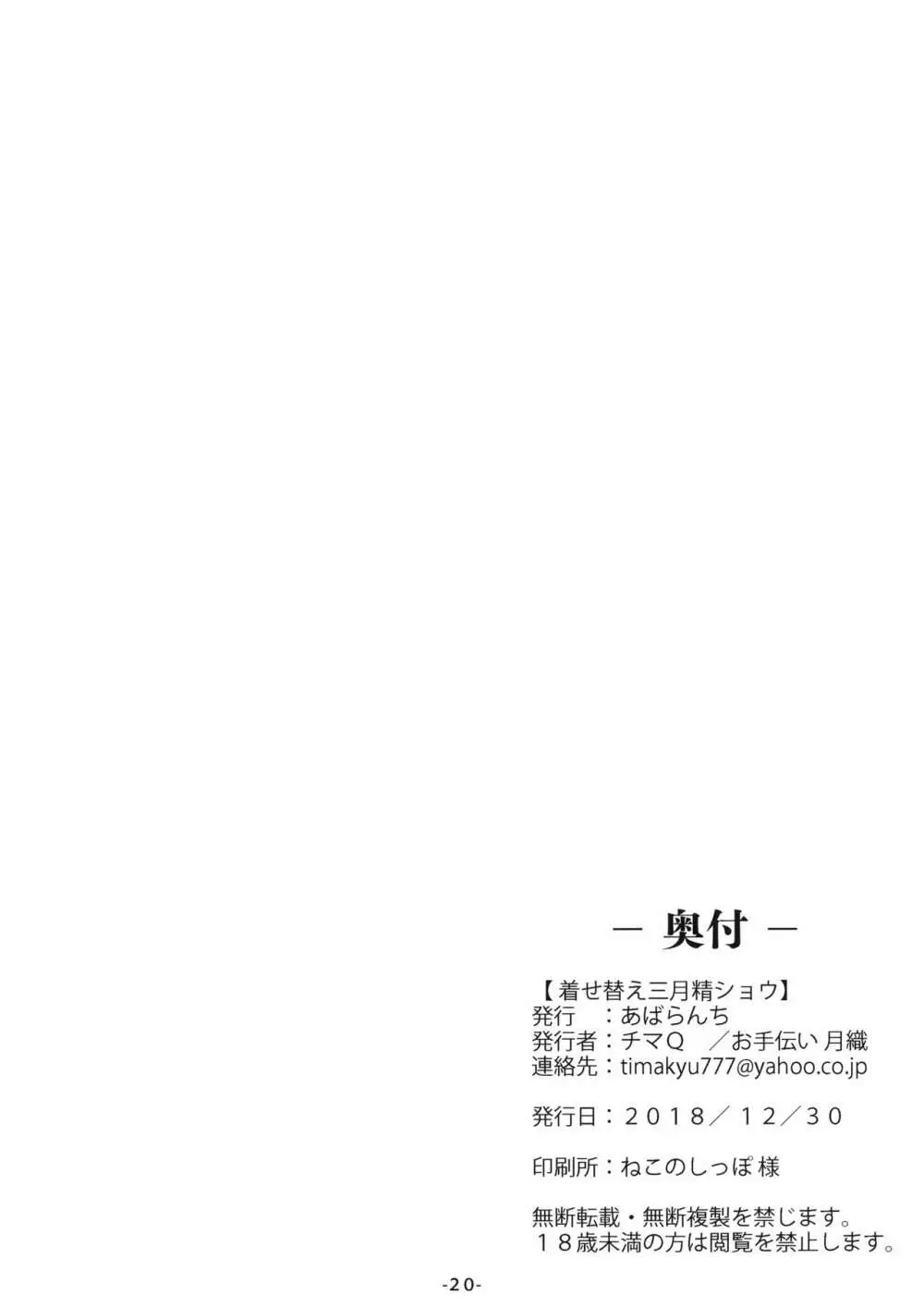 着せ替え三月精ショウ - page21