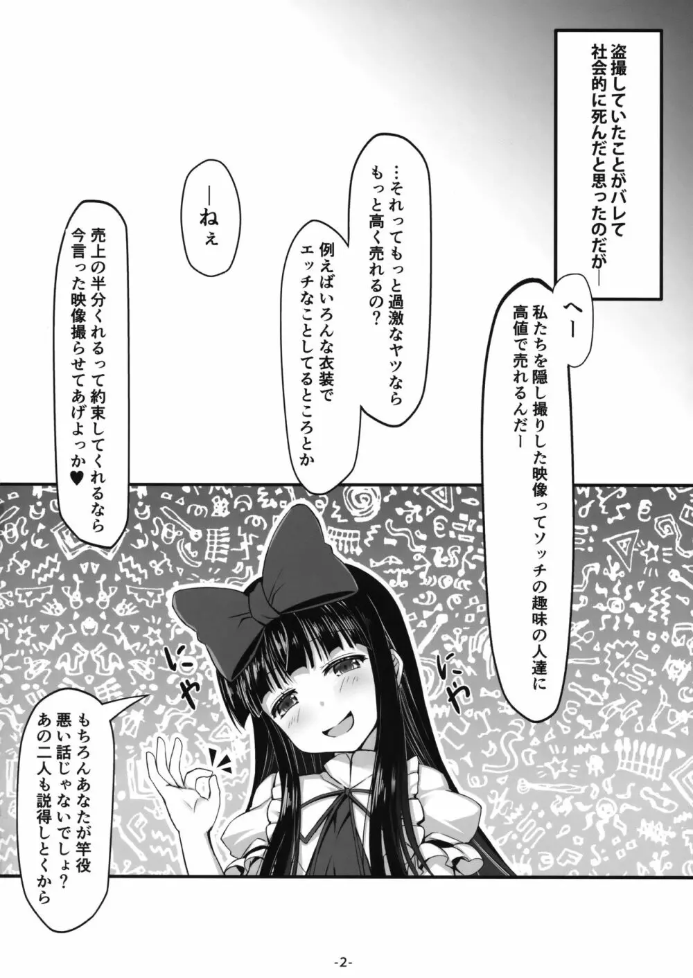 着せ替え三月精ショウ - page3