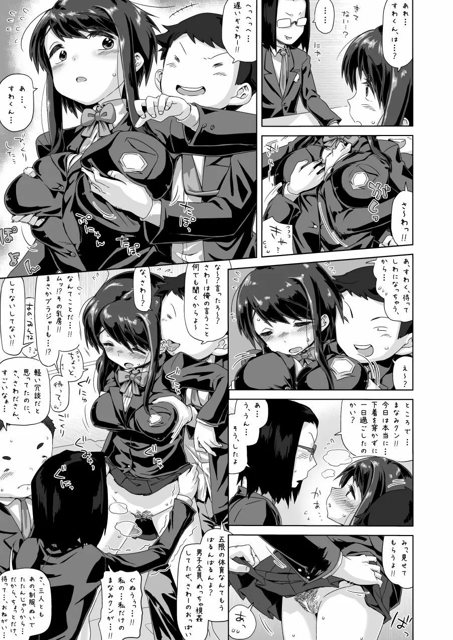 沢田 愛美 10-3 - page10